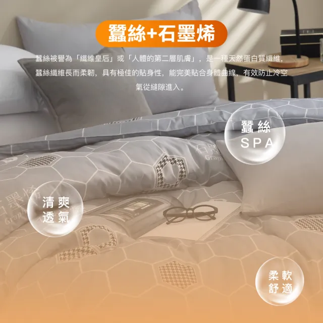 【ISHUR 伊舒爾】買1送1 石墨烯蠶絲健康被 雙人2.5kg 台灣製造 100%舒柔透氣表布(贈束口防潮棉被袋/棉被)