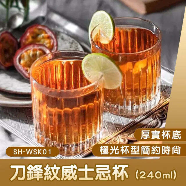 大匠工具】飲料杯平底杯刀鋒紋威士忌杯低球杯飲調杯雞尾酒杯(165-WSK01