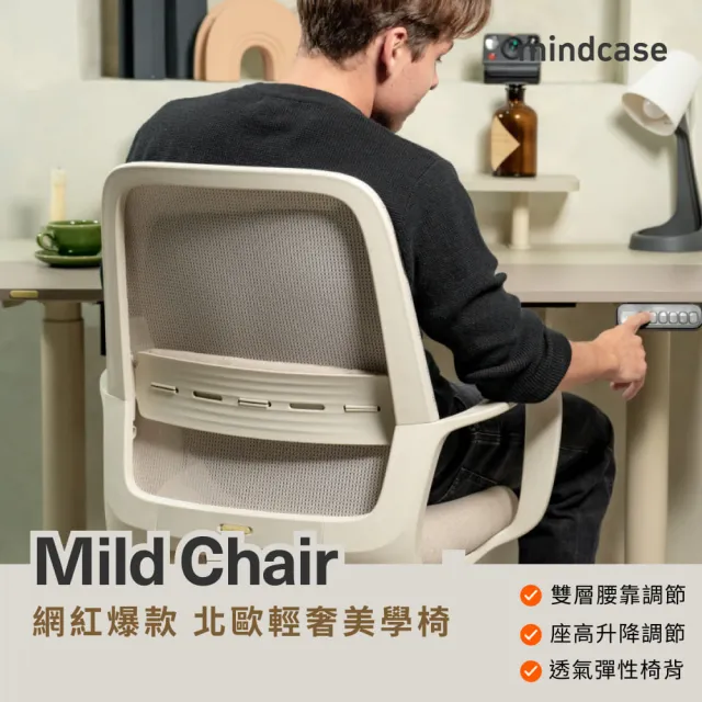 【Backbone】Mild Chair™米迪椅 沙色柔和質感(北歐風電腦椅/人體工學辦公椅)