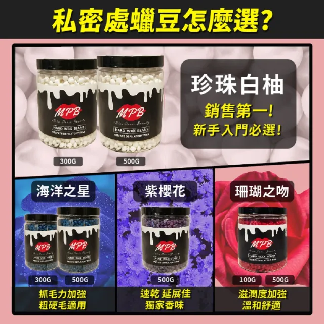 【MPB 巴黎小姐】珊瑚之吻私密處蠟豆500gx1入(除毛膏 蜜蠟 鬍鬚 雷射 熱蠟 電動刀儀 孕婦 母親節禮物)