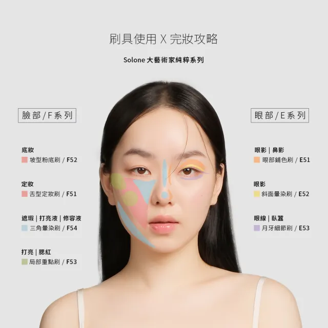 【Solone】舌型定妝刷/F51(大藝術家純粹系列刷具 定妝刷)