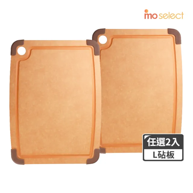 【mo select】超值2入組 高密度抗菌防霉止滑木纖維砧板L(砧板/沾板/抗菌砧板/切菜板/導水溝槽)