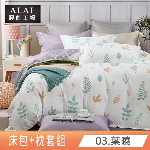 【ALAI 寢飾工場】買1送1 萊賽爾天絲床包枕套組 加大6尺(多款任選/台灣製/吸濕排汗)