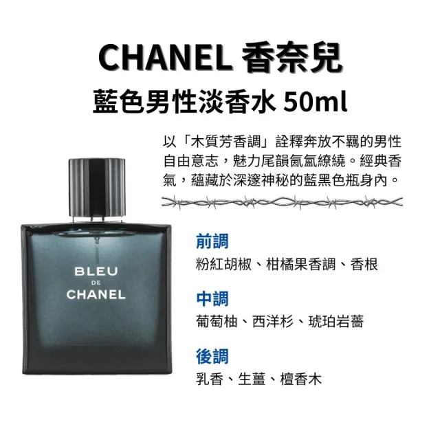 CHANEL 香奈兒】藍色男性淡香水50ml - momo購物網- 好評推薦-2026年6月
