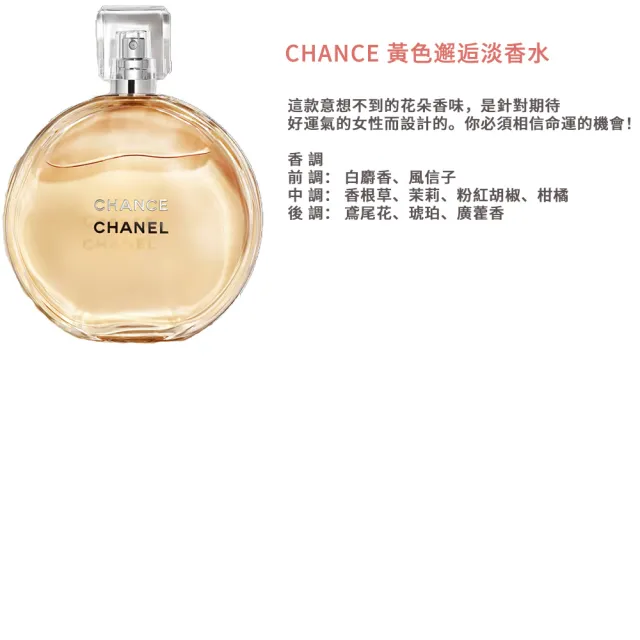 【CHANEL 香奈兒】CHANCE系列淡香水 50ml(多款任選 粉紅甜蜜/綠色氣息/黃色邂逅)