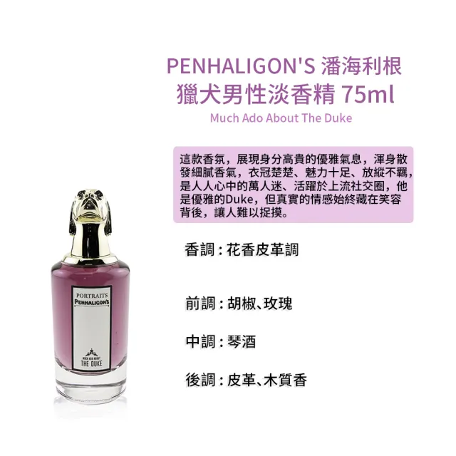 【PENHALIGON’S 潘海利根】淡香精 75ml(多款任選)