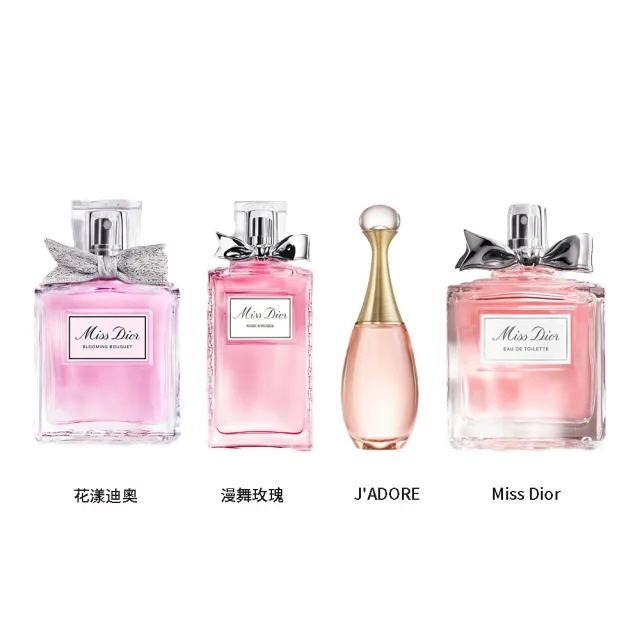 【Dior 迪奧】淡香水 50ml(多款任選 MISS DIOR/花漾迪奧/漫舞玫瑰/J ADORE)-七夕禮物/送禮