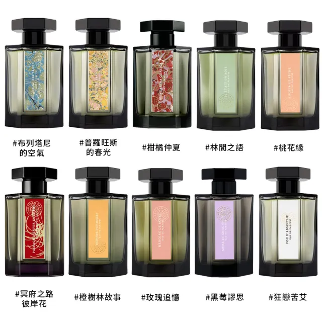 【L Artisan Parfumeur 阿蒂仙之香】淡香精 100ml(多款任選)