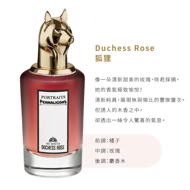 【PENHALIGON’S 潘海利根】Duchess Rose 狐狸淡香精75ml(獸首肖像系列)