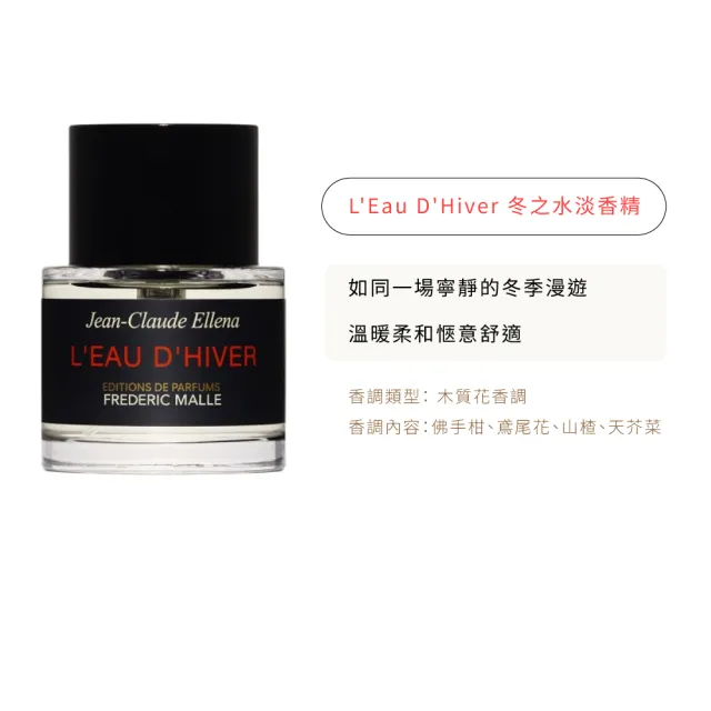 Frederic Malle】馥馬爾淡香精50ml(多款任選) - momo購物網- 好評推薦