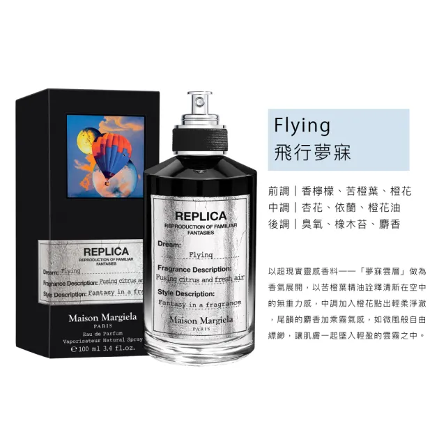 【Maison Margiela】飛行夢寐/森林之魂淡香精100ml(黑瓶復刻幻象系列)