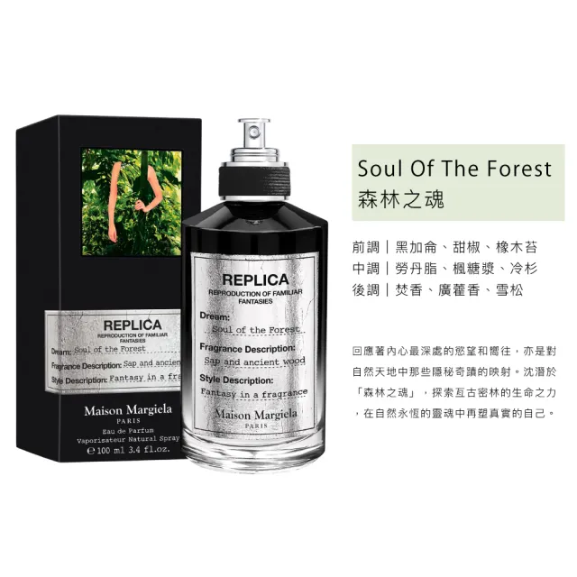 【Maison Margiela】飛行夢寐/森林之魂淡香精100ml(黑瓶復刻幻象系列)