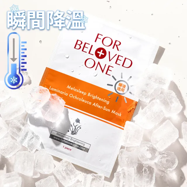【For Beloved One 寵愛之名】亮白淨化黃金藻曬後面膜 4片/盒 買一送一(曬後配方/舒適涼感/舒緩修復)