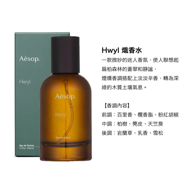 Aesop】香水50ml 多款可選(悟香水/熾香水/馬拉喀什馥郁香水) - momo