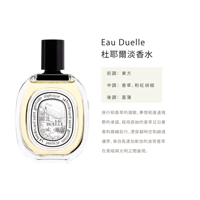 【Diptyque】淡香水100ml(玫瑰之水/杜耶爾/天竺葵之水/影中之水)