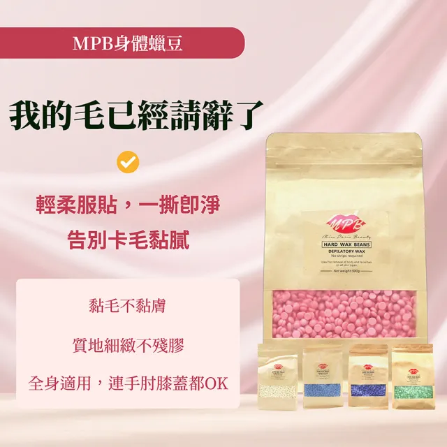 【MPB 巴黎小姐】洋甘菊身體蠟豆500gx2入(除毛膏 蜜蠟 私密處 鬍鬚 雷射 熱蠟 電動刀儀 孕婦 母親節禮物)
