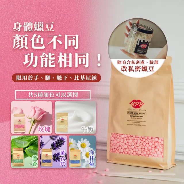 【MPB 巴黎小姐】蘆薈身體蠟豆500gx2入(除毛膏 蜜蠟 私密處 鬍鬚 雷射 熱蠟 電動刀儀 孕婦 母親節禮物)
