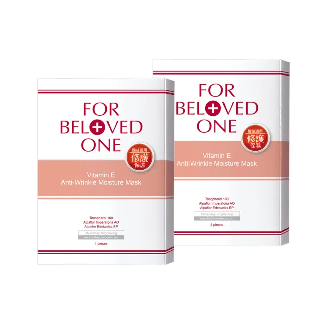 【For Beloved One 寵愛之名】維E抗皺保濕面膜 4片/盒 買一送一(撫平細紋/強化防禦力/預防老化)