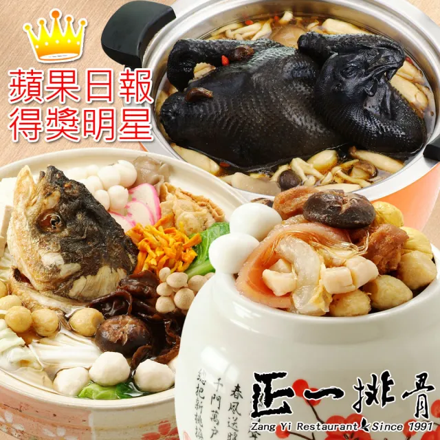 【正一排骨】冠軍年菜搶三寶(佛跳牆2500g+砂鍋魚頭2500g+黑蒜蕈菇烏骨雞2500g)