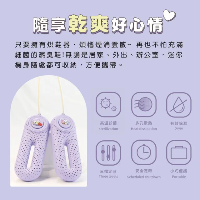 【SOTHING 向物】BT21恆溫定時速乾除菌烘鞋器(烘鞋機 鞋子除臭 烘鞋機 除臭殺菌 烘襪 除溼 除濕 BTS)