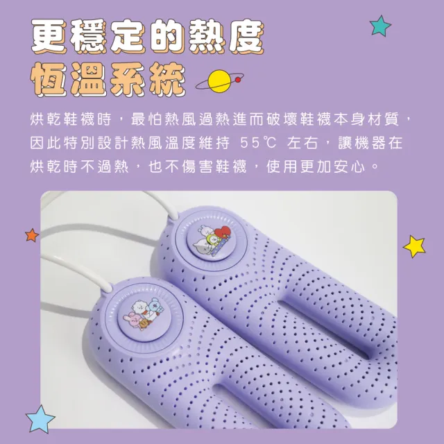 【SOTHING 向物】BT21恆溫定時速乾除菌烘鞋器(烘鞋機 鞋子除臭 烘鞋機 除臭殺菌 烘襪 除溼 除濕 BTS)