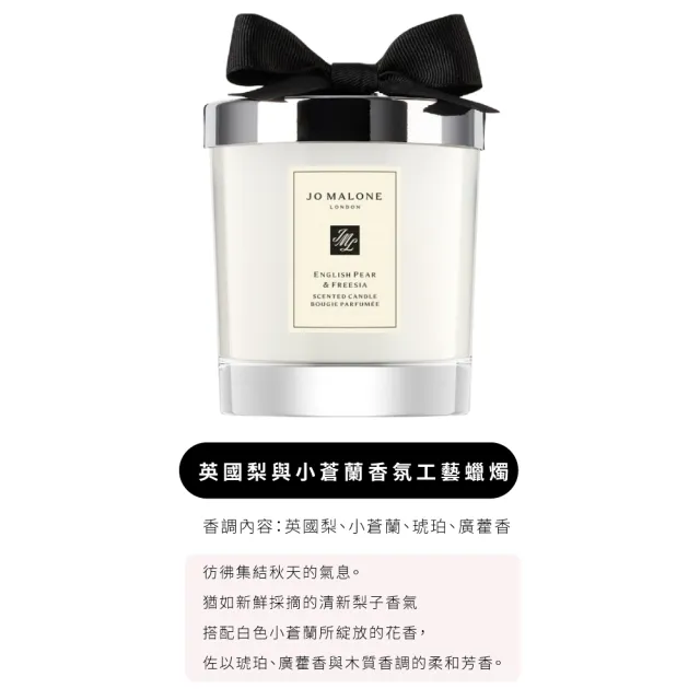 【Jo Malone】香氛工藝蠟燭 200g(多款任選)/送禮推薦)