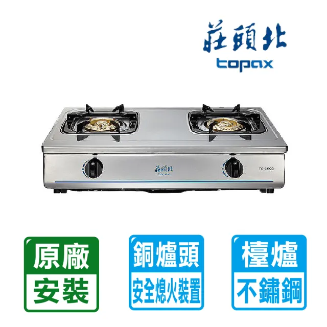 【莊頭北】銅爐頭全機不銹鋼傳統式瓦斯台爐(TG-6303B 原廠保固 基本安裝)