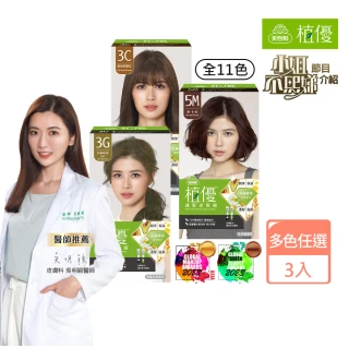 【美吾髮】植優護髮染髮霜3入組_多色任選(遮白染/蓋白染/植萃/有機/灰白髮)