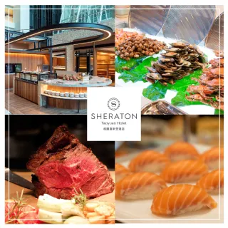 【桃園喜來登酒店】年末下殺！ 優廚西餐廳平日午或晚餐吃到飽單人券 假日+330(MO)