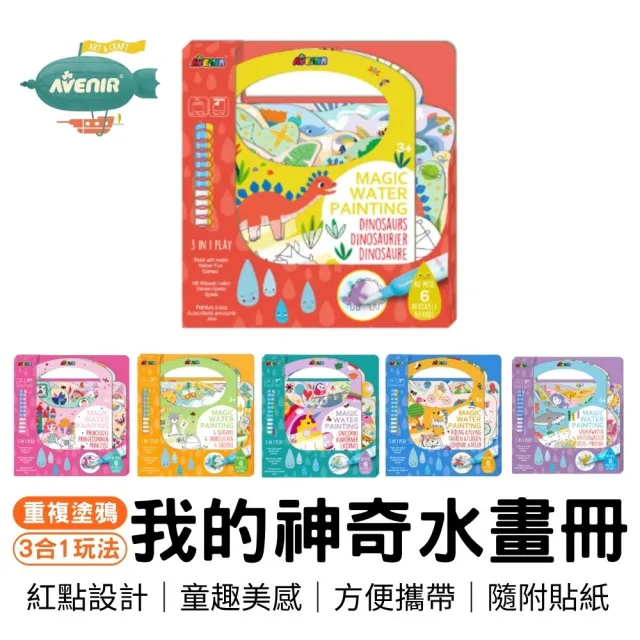 冊頁 3冊 手繪 德國Avenir Kids】我的神奇水畫冊系列(一年四季/繽紛獨角獸/公主城堡