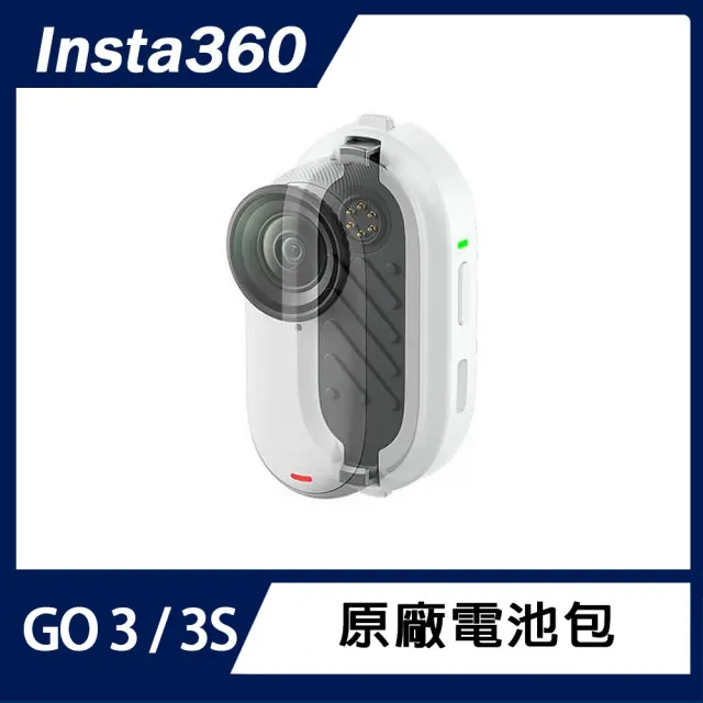 【Insta360】GO 3/GO 3S 電池包(原廠公司貨)