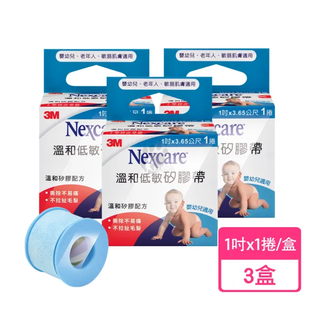 【3M Nexcare】溫和低敏矽膠帶x3盒(嬰幼兒適用/溫和不過敏/易撕)