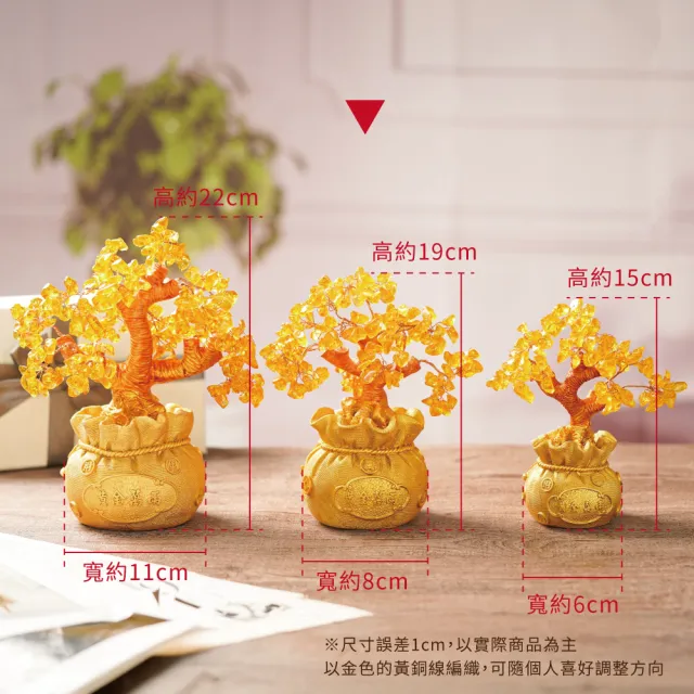【GOODTIME】黃水晶開運金燦招財樹-中款(財神上門 金氣滿屋)