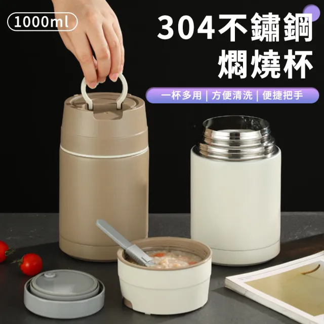 【FAJI】304不銹鋼真空燜燒鍋 迷你燜燒壺 便攜燜粥早餐杯 可提式燜燒杯 保溫杯 提鍋 內附折疊餐勺 1000ML