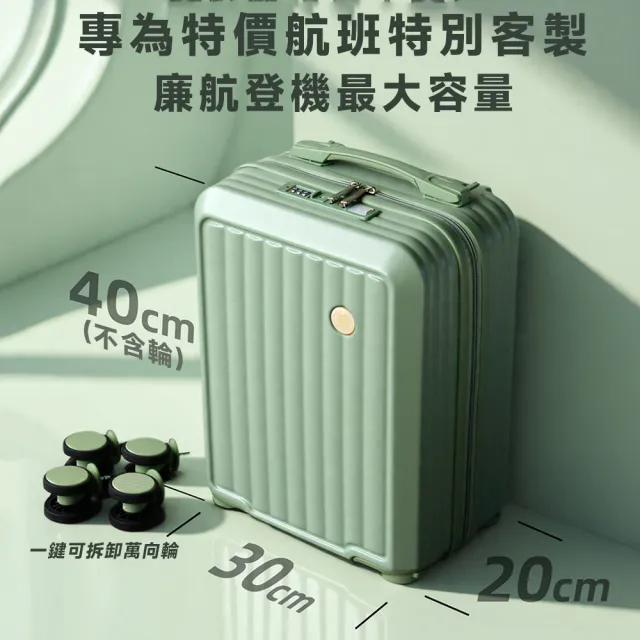 【良品空間】廉航16吋登機箱 廉價航空行李箱 行李箱 旅行箱 登機箱 拉桿箱(超輕量 輪子可拆卸 預購15天)