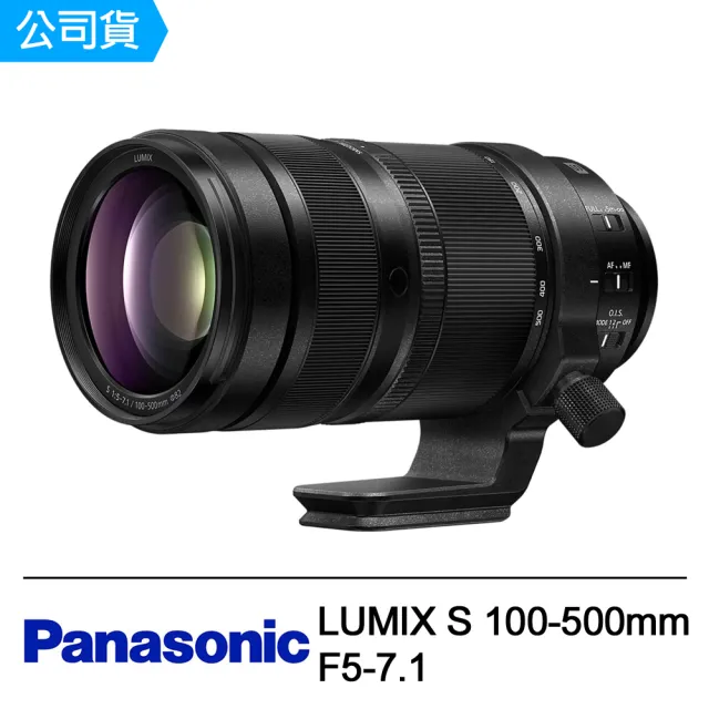 【Panasonic 國際牌】LUMIX S 100-500mm F5-7.1 O.I.S.S-R100500(公司貨)