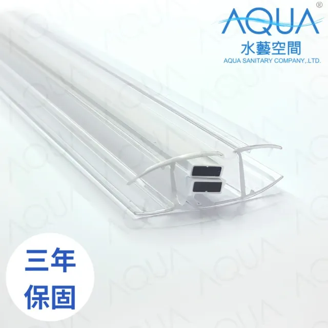 【AQUA】淋浴拉門止水條180°防錯開磁吸條TM-1300(三年保固/止水條/擋水條/防水條/門擋/DIY組裝)