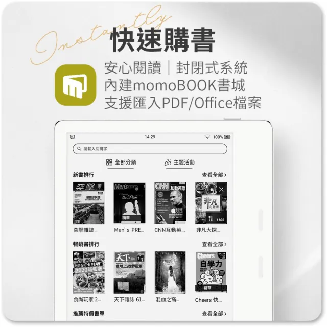 【momoBOOK】7吋 黑白電子書/電子閱讀器