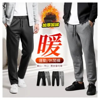 【YT shop】無印保暖 素面內刷絨毛 男女棉長褲(刷毛褲/保暖褲/發熱褲/棉褲)