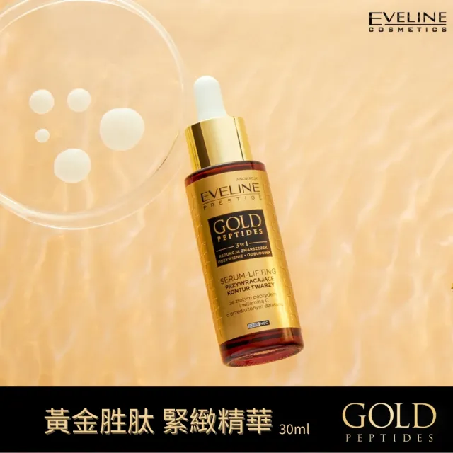 【Eveline Cosmetics】黃金胜肽 緊緻精華 30ml(波蘭原裝)