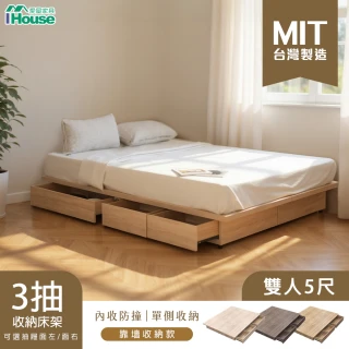 【IHouse】保羅 三抽靠牆款 雙人5尺收納床底/床架/床座(台灣製木心板)