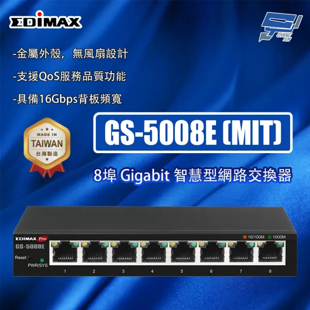 【EDIMAX 訊舟】昌運監視器 GS-5008E MIT 8埠 Gigabit 智慧型網路交換器