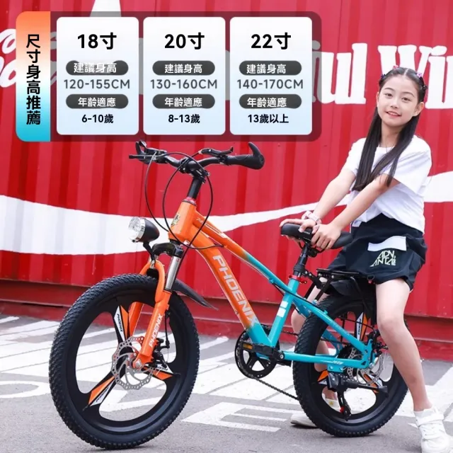 【鳳凰】18英吋 青少年自行車 中大童自行車 山地單車 學生通勤車 童車(變速輻條輪腳踏車 帶貨架車燈)