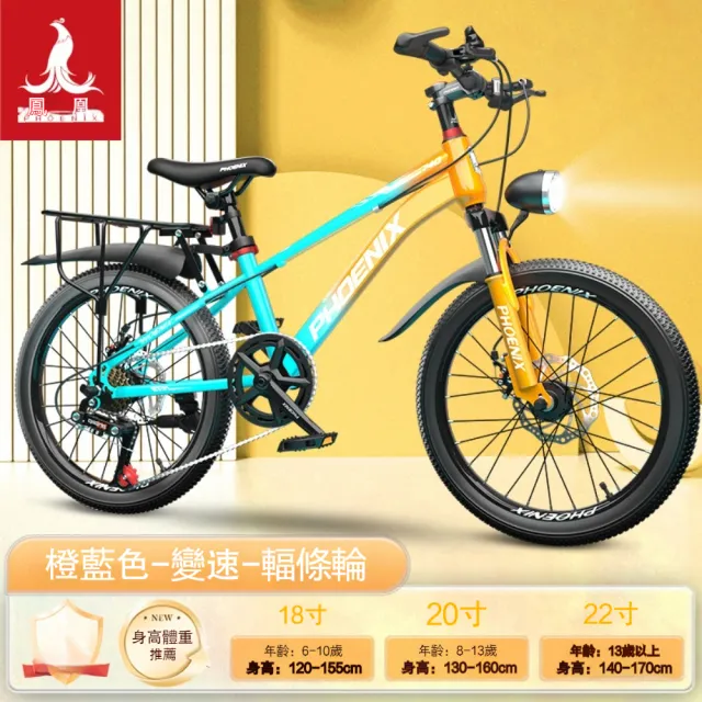 【鳳凰】18英吋 青少年自行車 中大童自行車 山地單車 學生通勤車 童車(變速輻條輪腳踏車 帶貨架車燈)