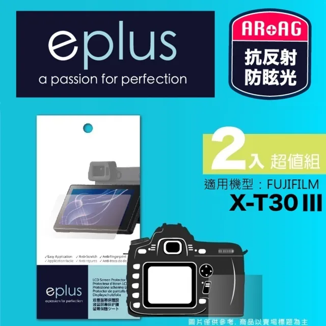 【eplus】光學專業型保護貼2入 X-T30 III(適用 FUJIFILM X-T30 III)