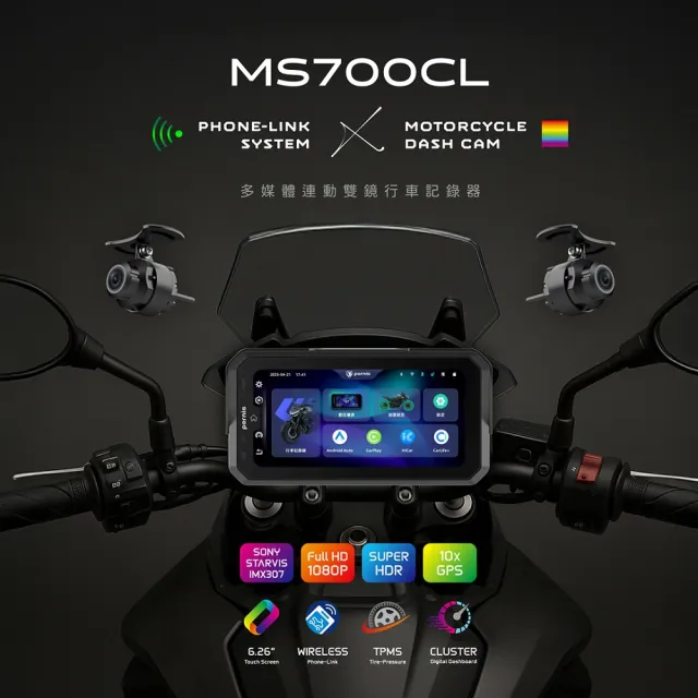 【Polaroid 寶麗萊】含安裝白牌 MS700CL胎壓版 多媒體導航機 附記憶卡(智能連動前後雙鏡頭行車記錄器)