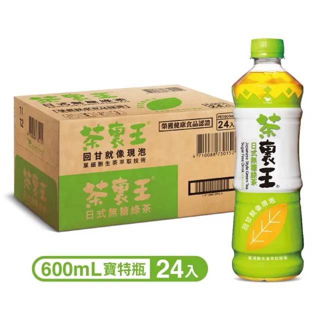 【茶裏王】日式無糖綠茶600mlx24入/箱(中元)