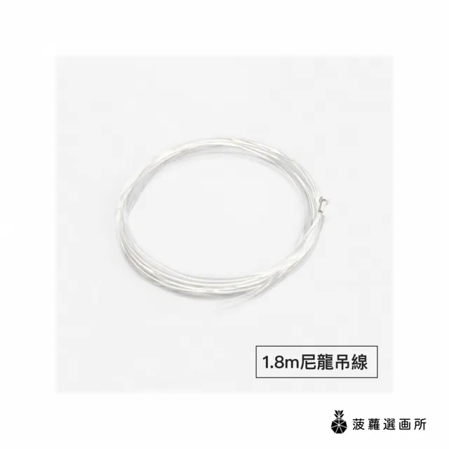 【菠蘿選畫所】畫軌配件零售 - 1.8m尼龍吊線(掛畫軌道五金/掛展畫廊掛畫勾/吊畫尼龍線/吊圖尼龍線)