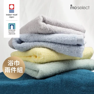 【mo select】日本製今治薩馬爾罕長纖棉浴巾超值2入組(獨家雙認證/近零棉絮/超吸水/ 親膚不掉毛)