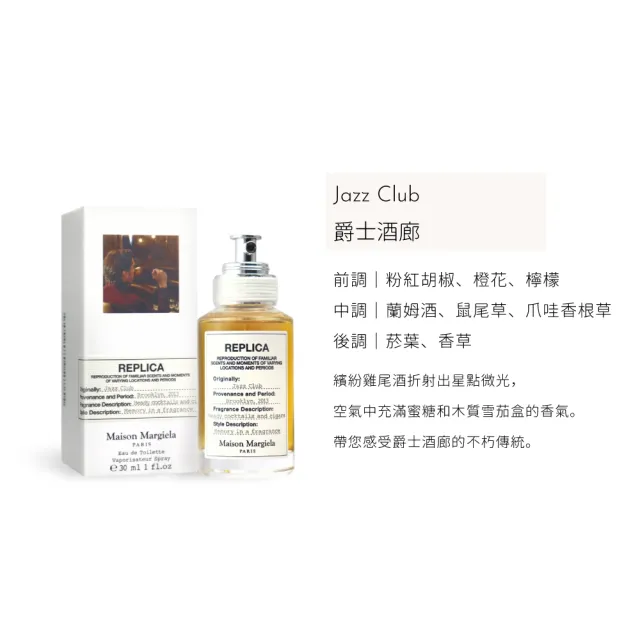 【Maison Margiela】淡香水 30ml(多款任選)
